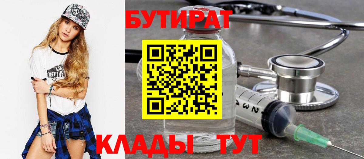 БУТИРАТ буратино  Вход с VPN  Воскресенск 