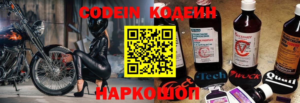 Кодеиновый сироп Lean Purple Drank Воскресенск