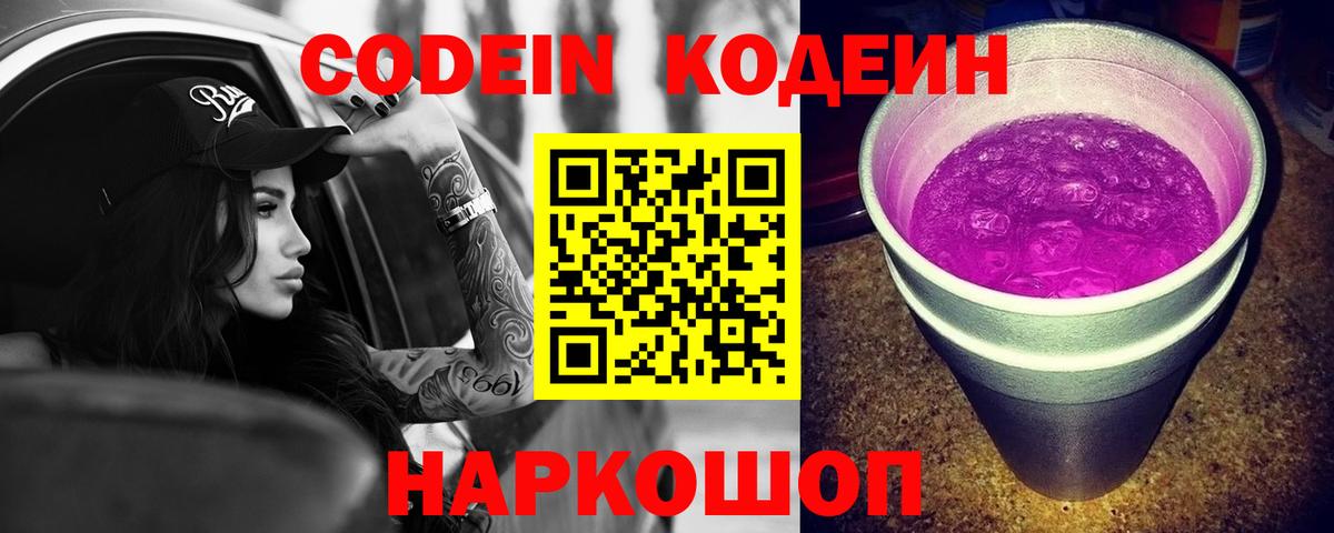 Codein Purple Drank  Вход с VPN  Codein напиток Lean (лин)  Воскресенск 